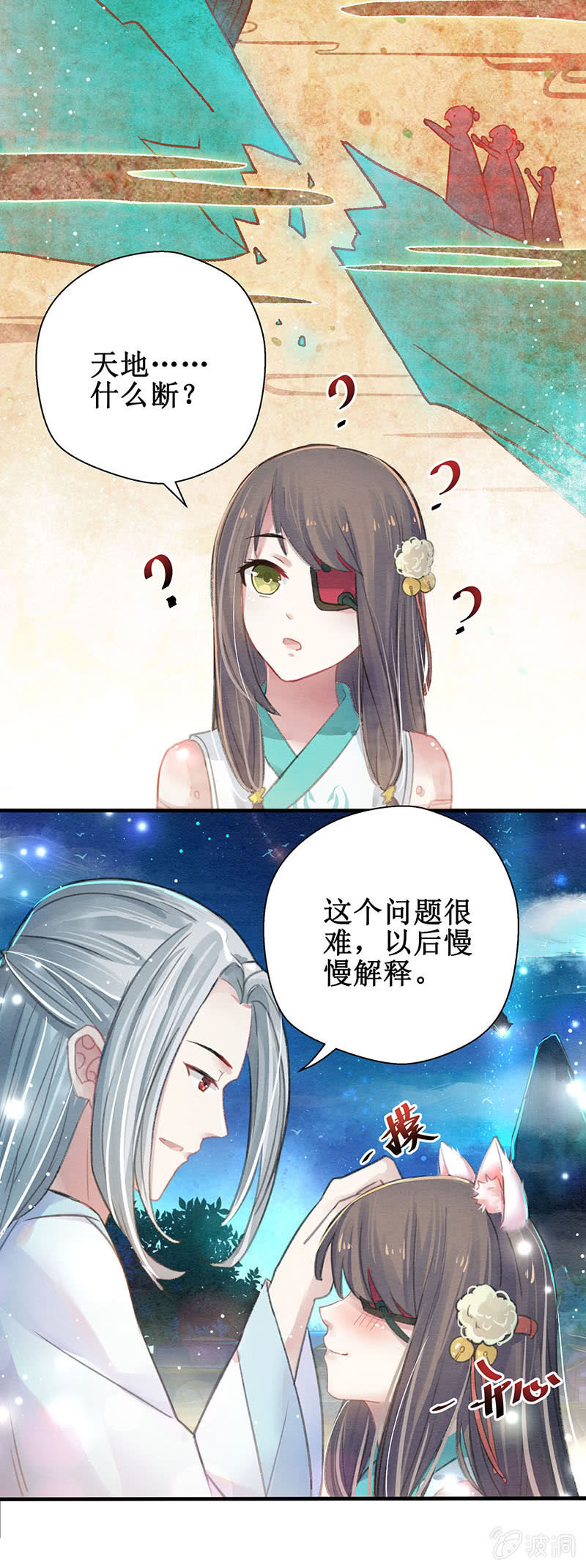 蓁仙记漫画,第6话2图