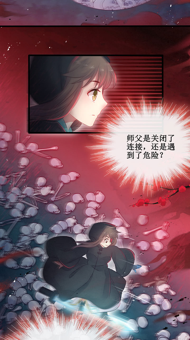 蓁仙记漫画,第19话1图