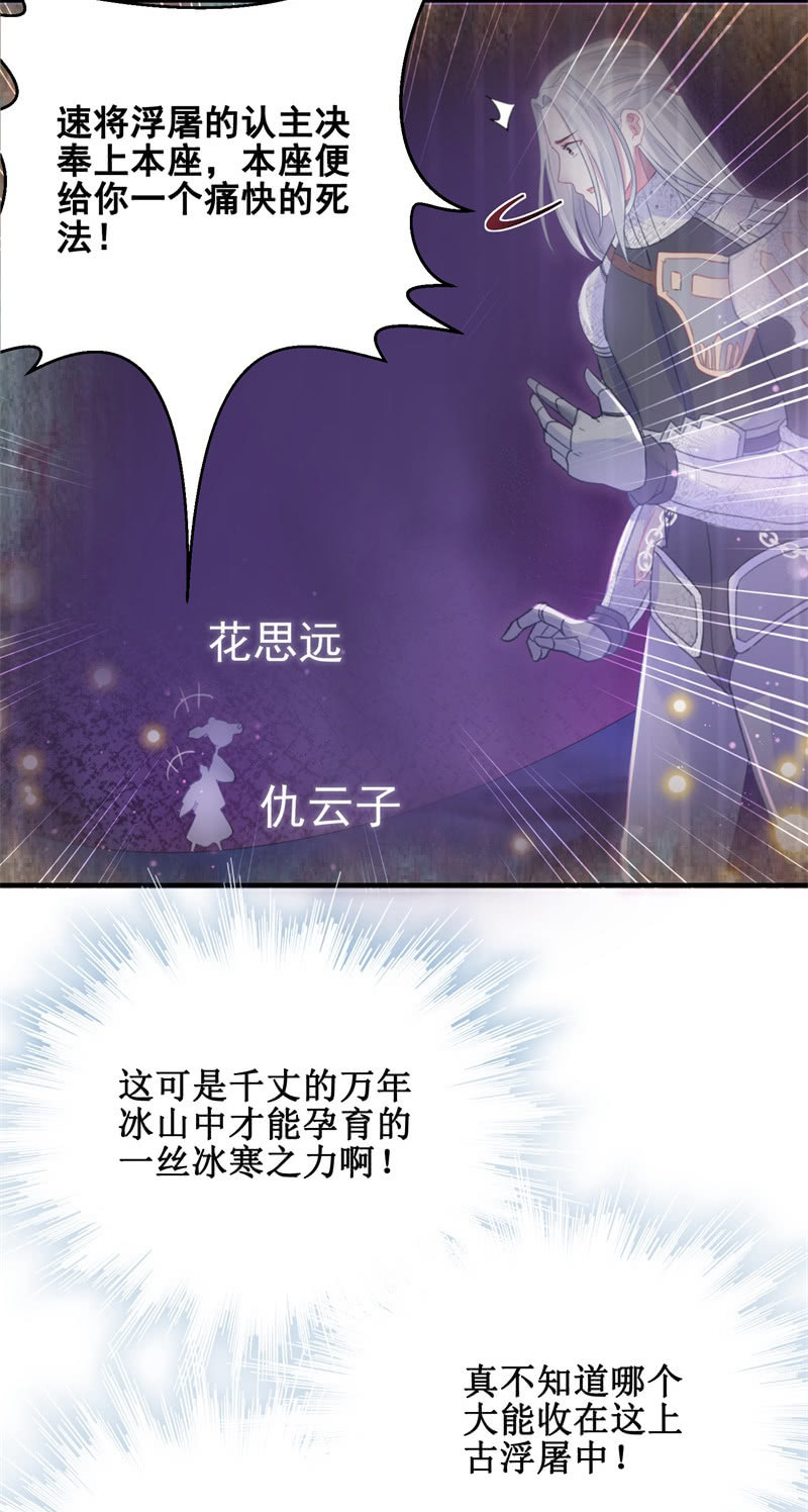 蓁仙记漫画,第28话2图