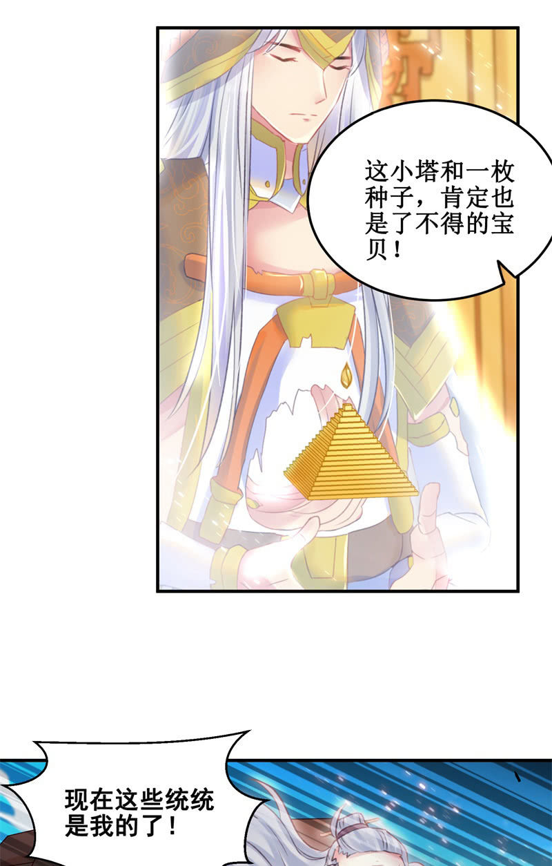 蓁仙记漫画,第39话1图