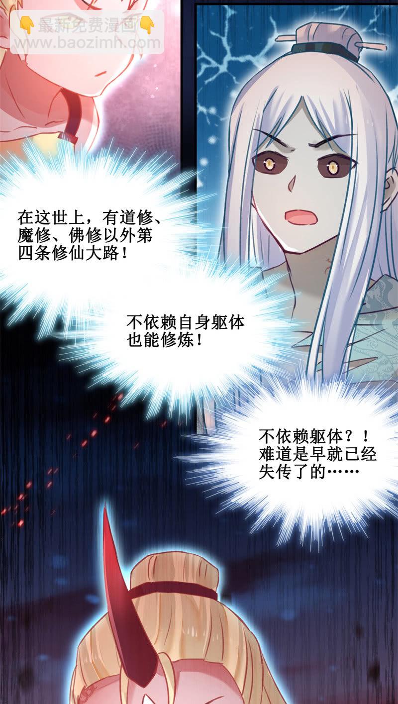 蓁仙记漫画,第42话2图
