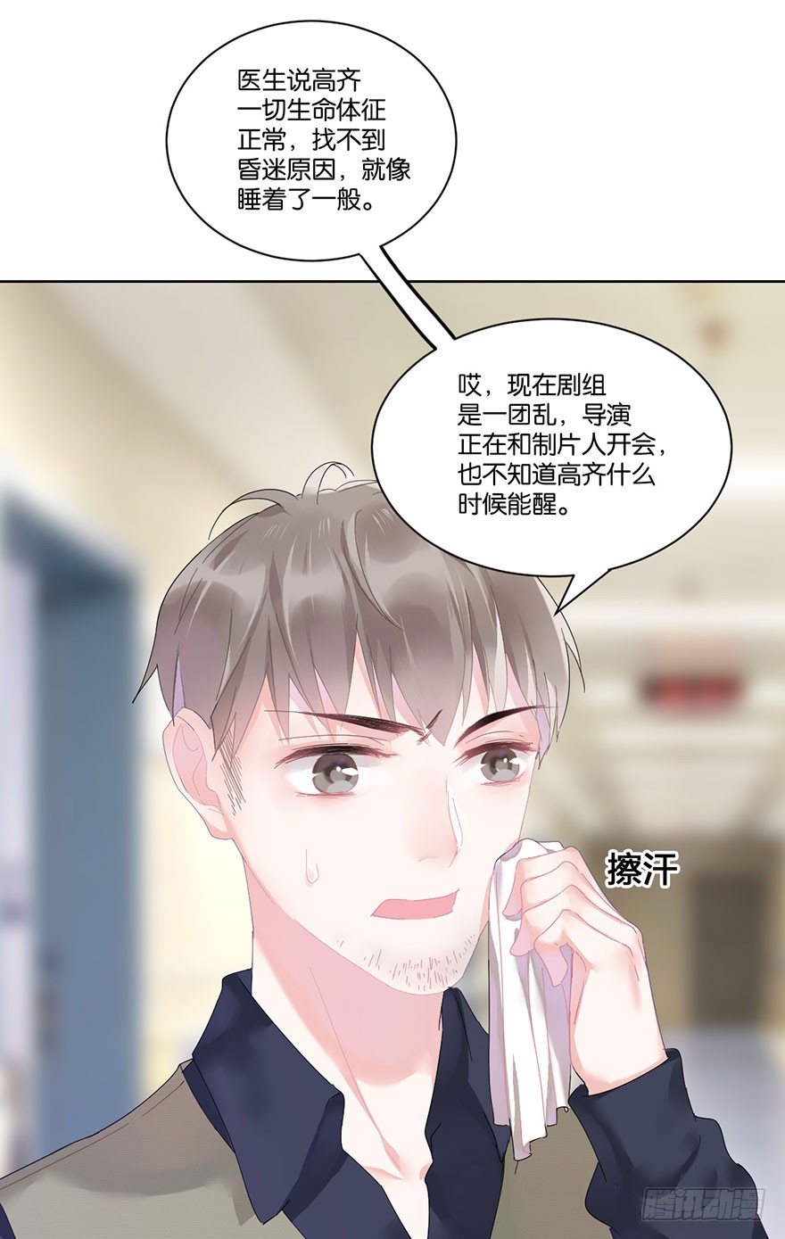 你们要二胎吗漫画,第十九话 昏迷2图