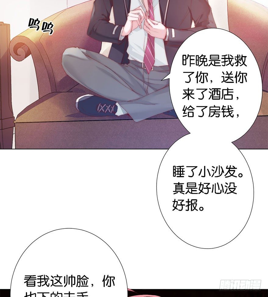 你们要悔改漫画,第三话 原来她有病1图