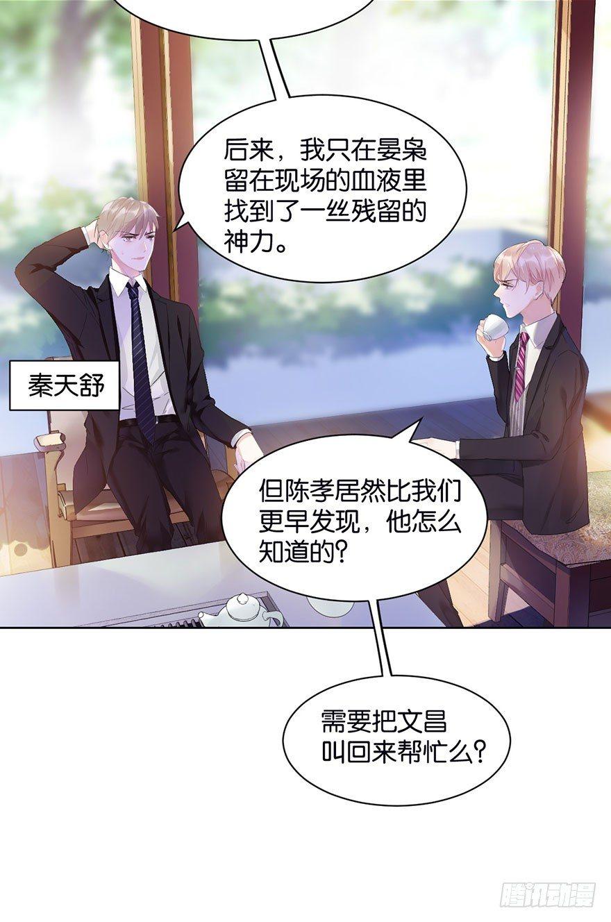 你们要的合拍来了漫画,第十七话 学习道法2图