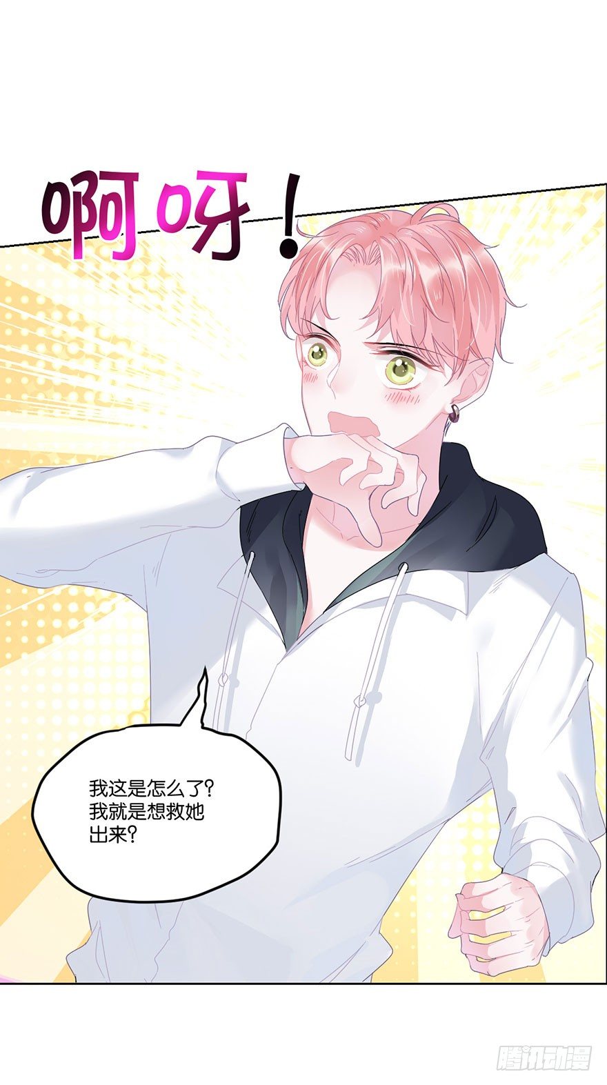你们要上天漫画,第二十五话 梼杌2图
