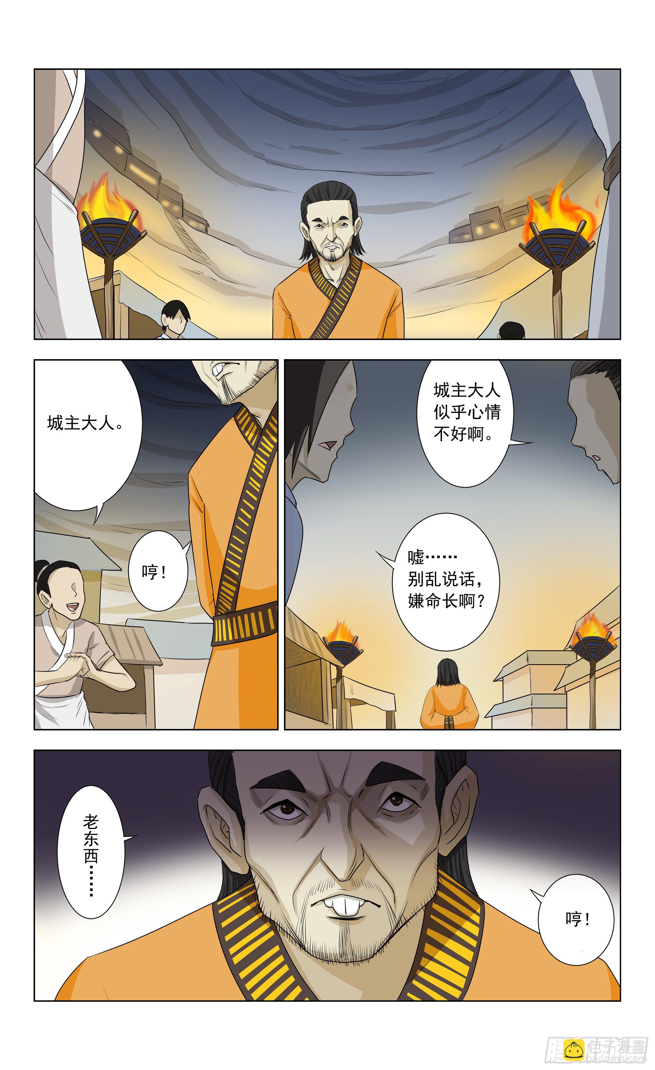 变异异闻录漫画,第4话 血璧2图