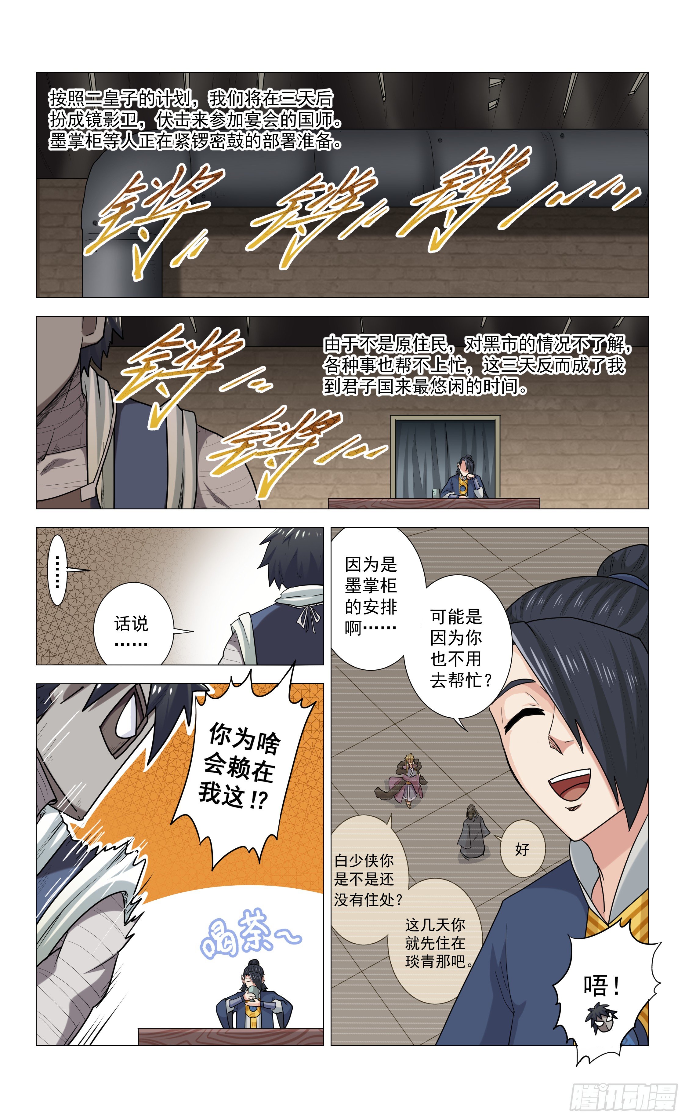 封兽异闻录漫画,第18话 胡氏食铺2图