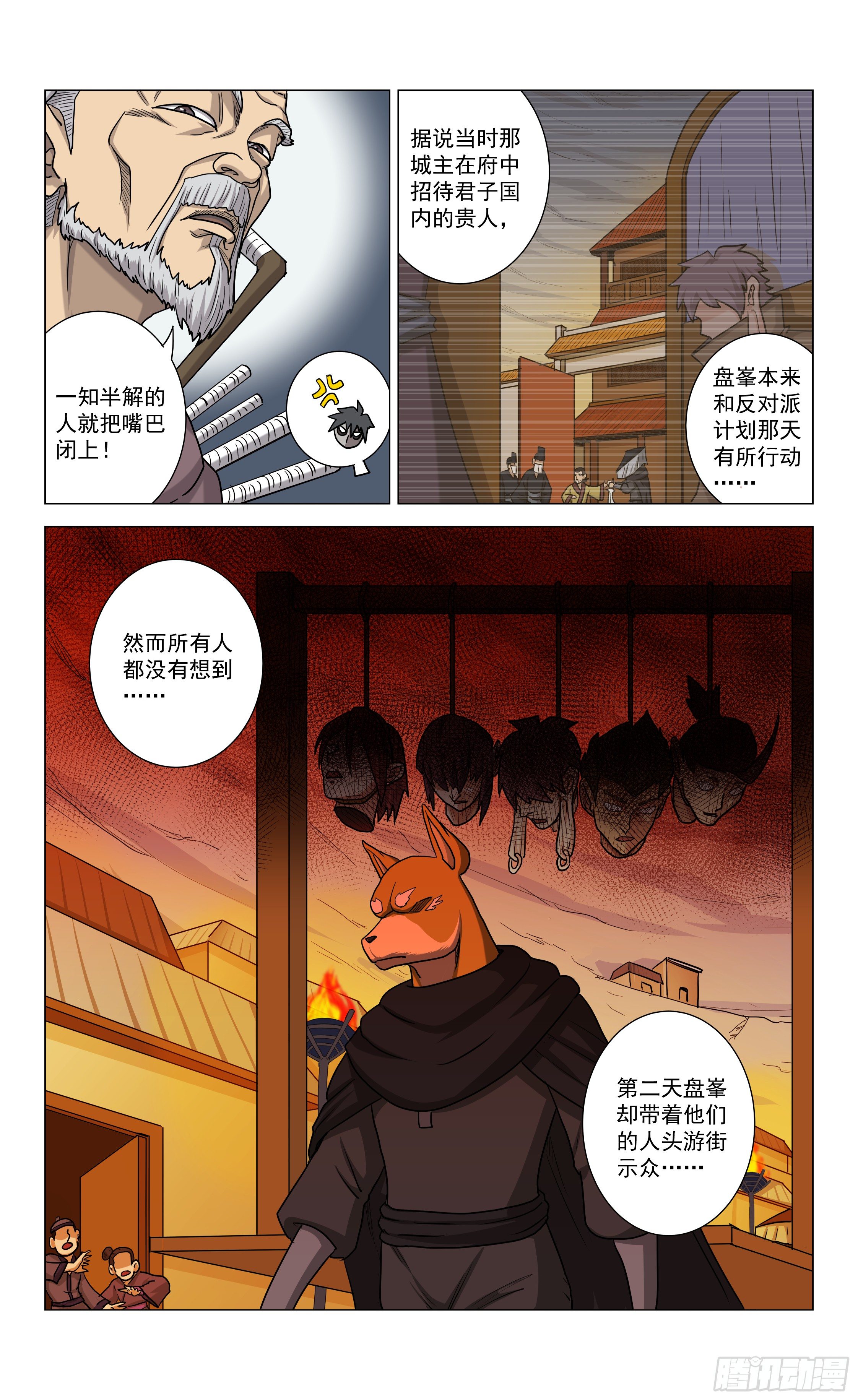 封兽漫画,第14话 盘峰的过去2图