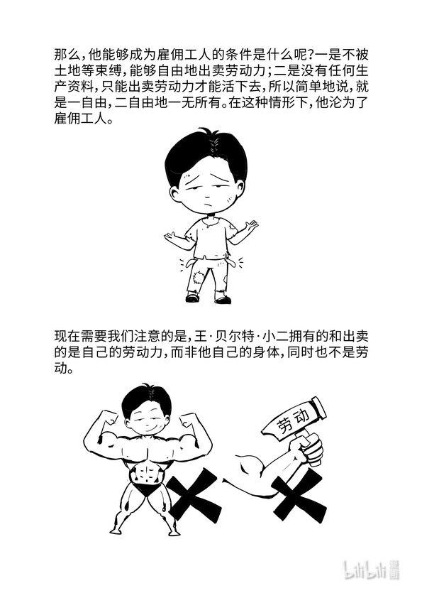 马克思漫漫说第二季如何漫画,05 劳动力成为商品与货币成为资本2图