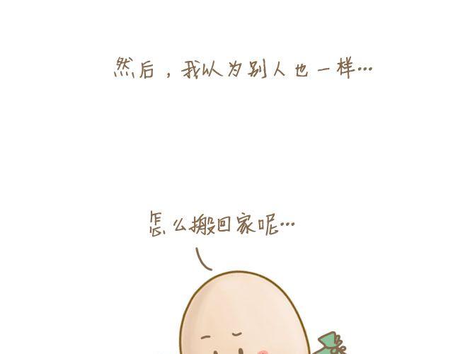 我是一个被爱伤过的人原唱完整版漫画,蛋蛋的忧伤1图