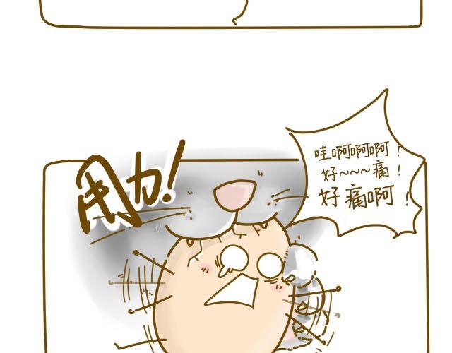 我是一个蛋手机游戏漫画,蛋蛋心梦#21图