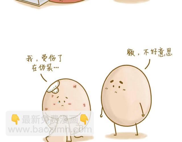 我是一个什么样的人漫画,我受伤了2图