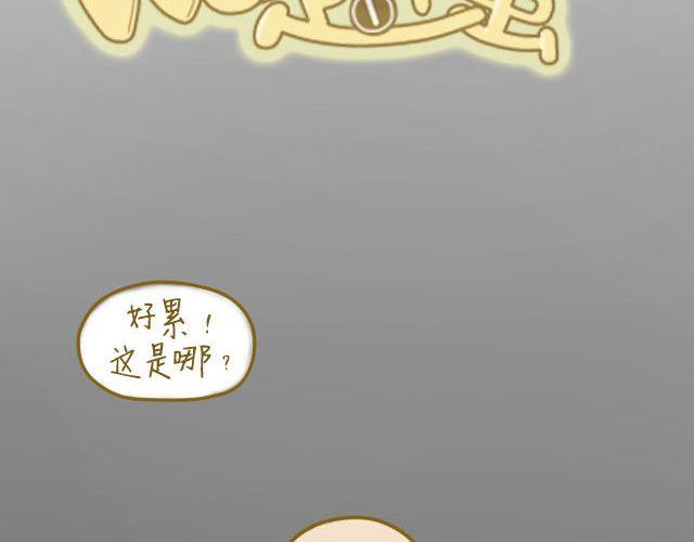 我是一个什么样的人漫画,蛋蛋心梦#12图