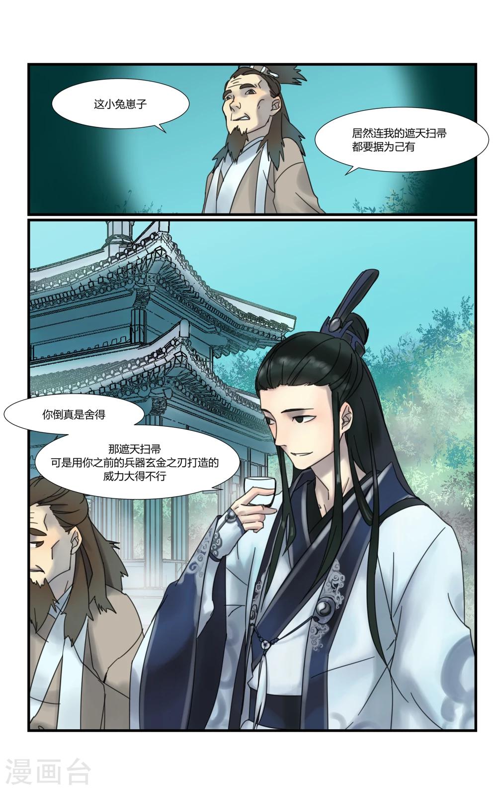 我是天庭打工仔全集漫画,第1话1图