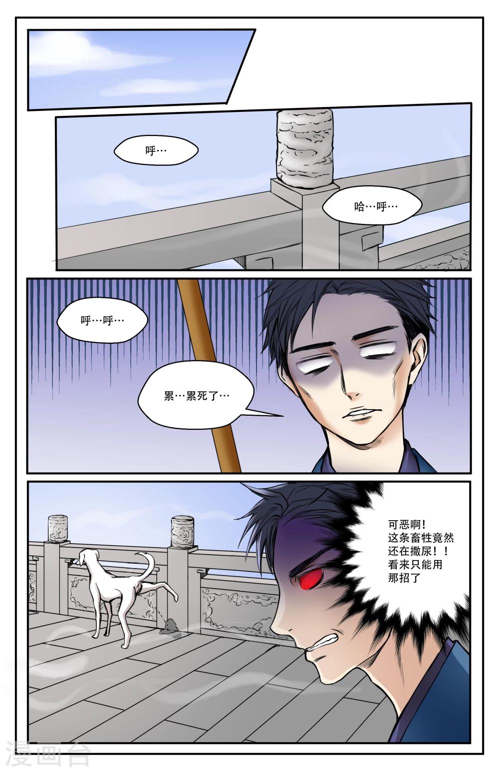 我是天庭讨债官txt全本下载漫画,第9话2图