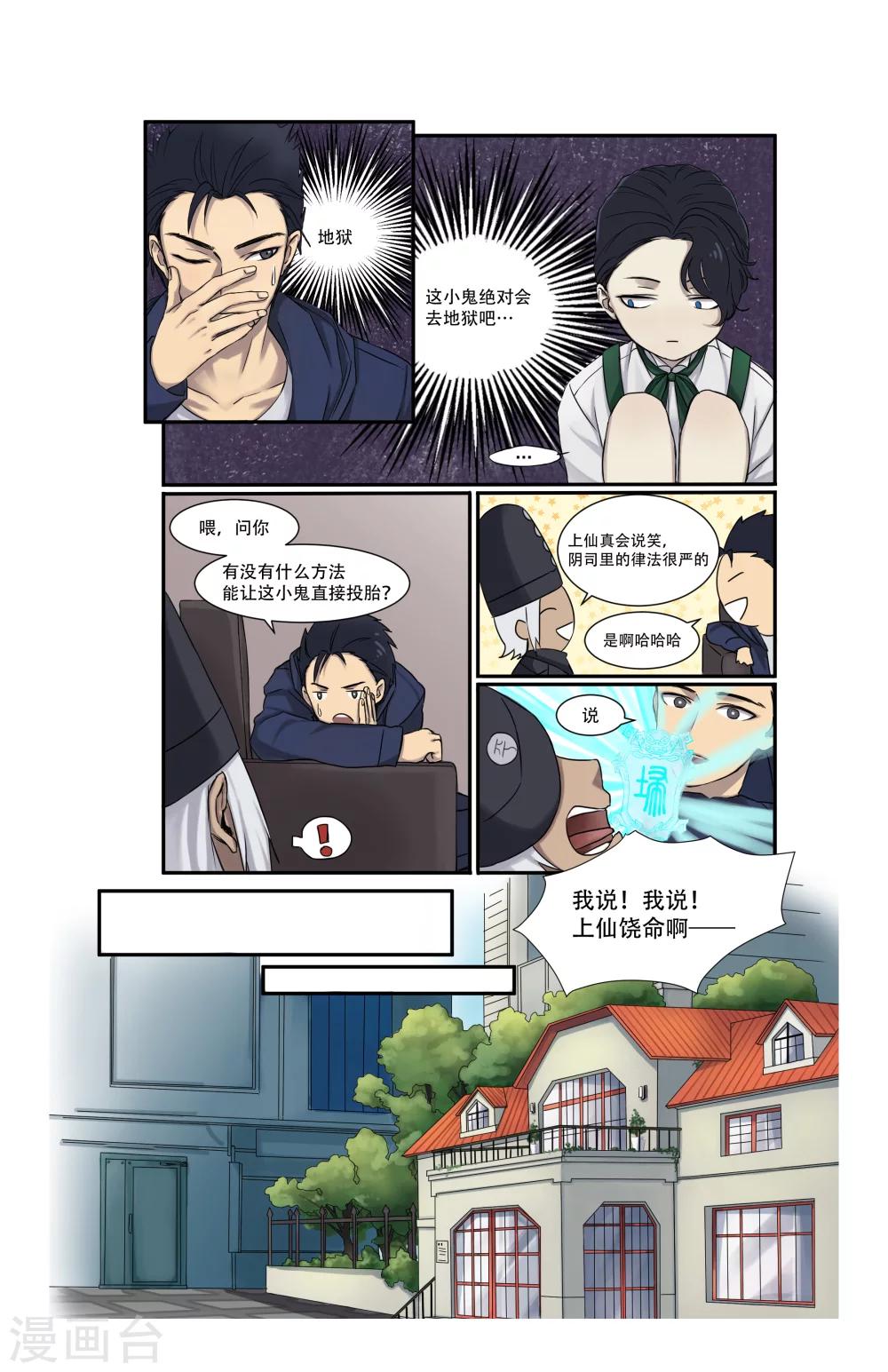 我是天庭扫把星漫画,第4话1图