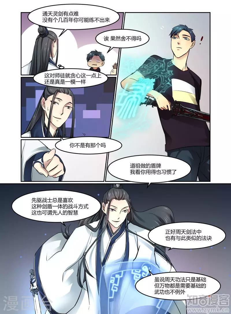 我是天庭扫把星漫画,第20话1图