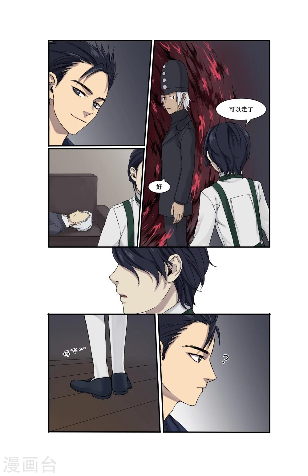 我是天庭扫把星漫画,第4话1图