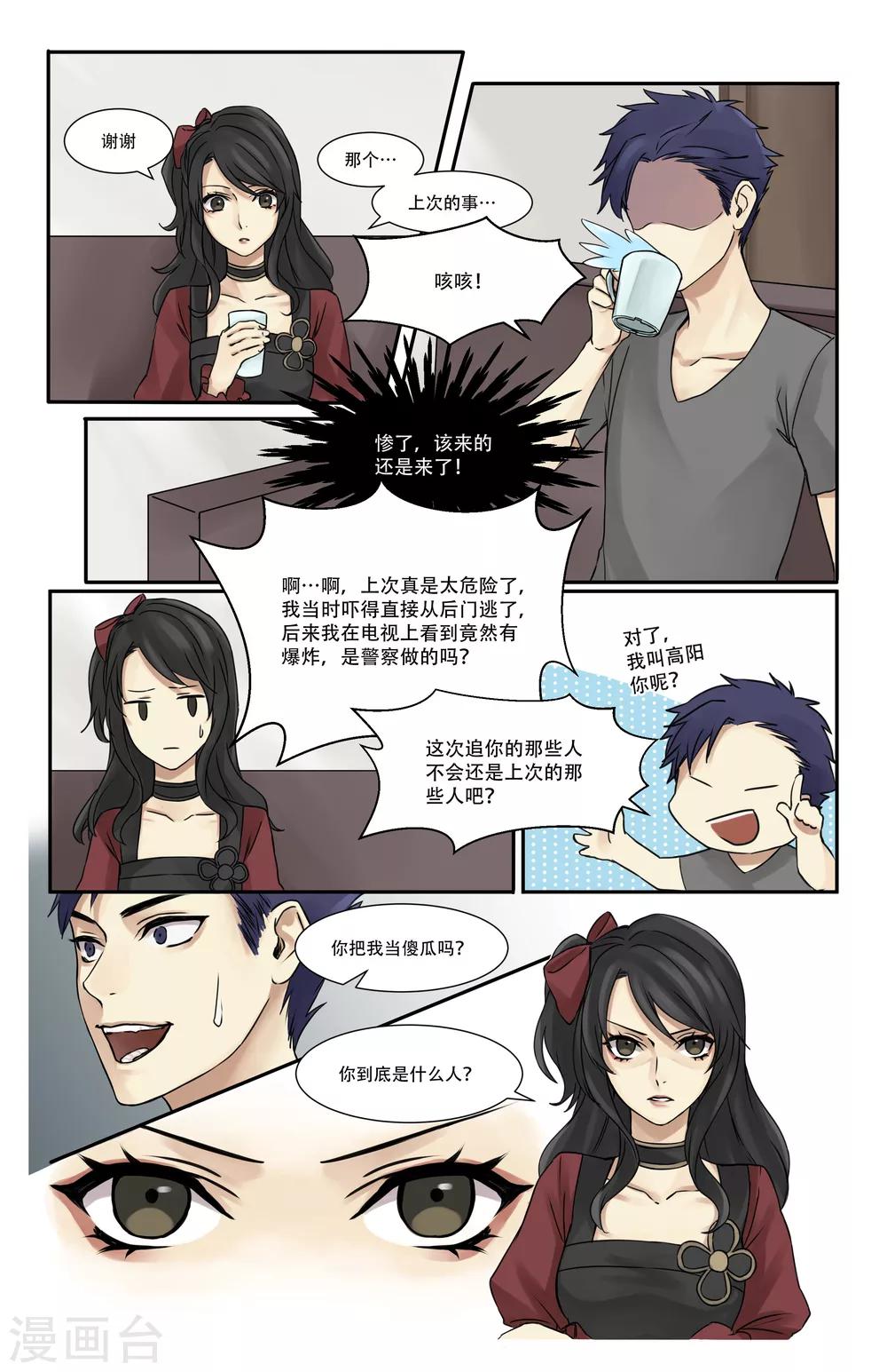 我是天庭扫把星漫画,第5话1图