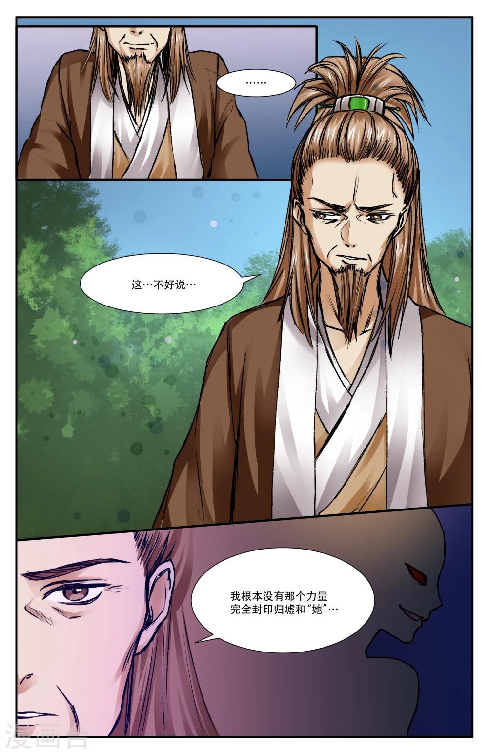 我是天庭执法天神漫画,第14话2图