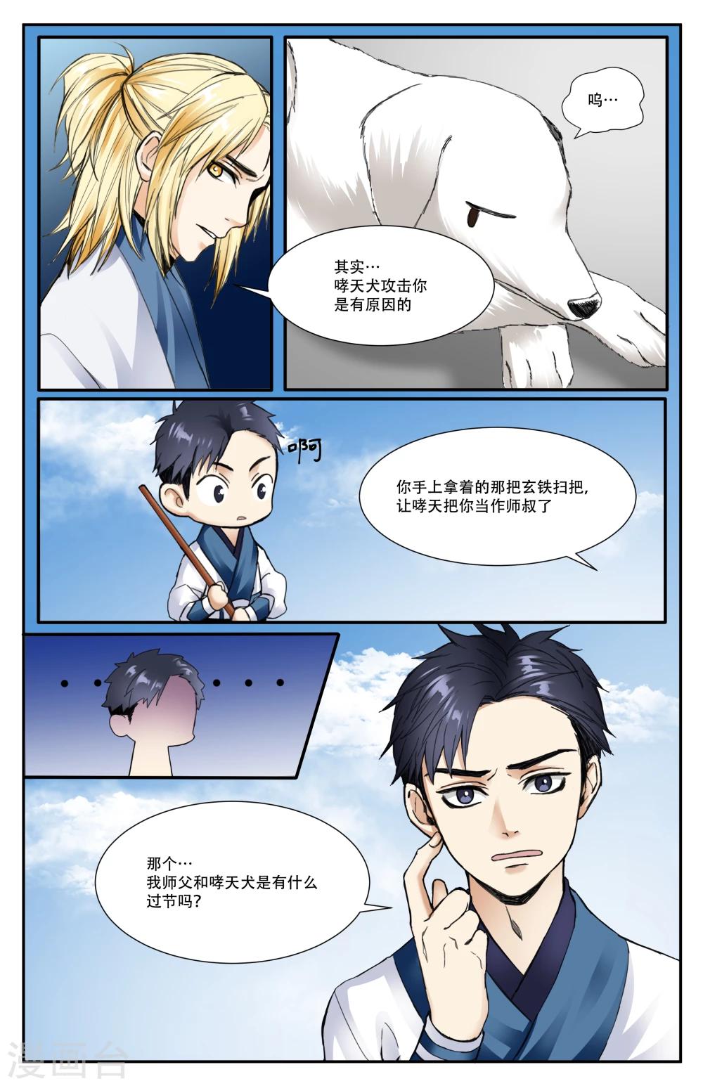 我是天庭小兵小说漫画,第11话1图