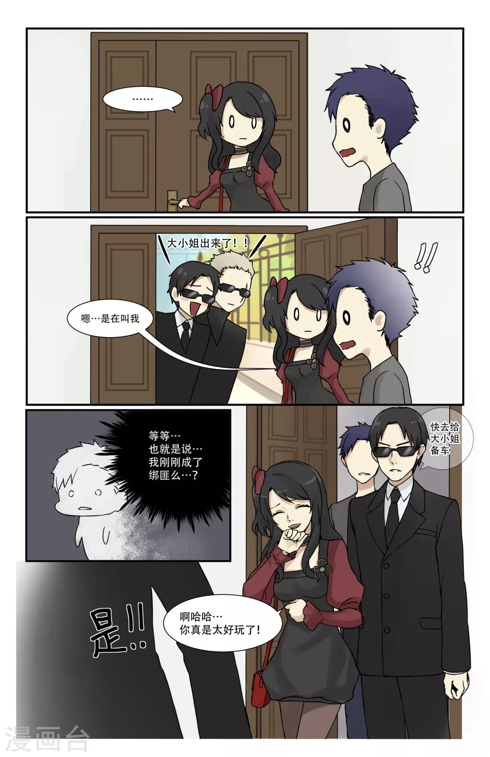 我是天庭扫把星漫画,第5话2图