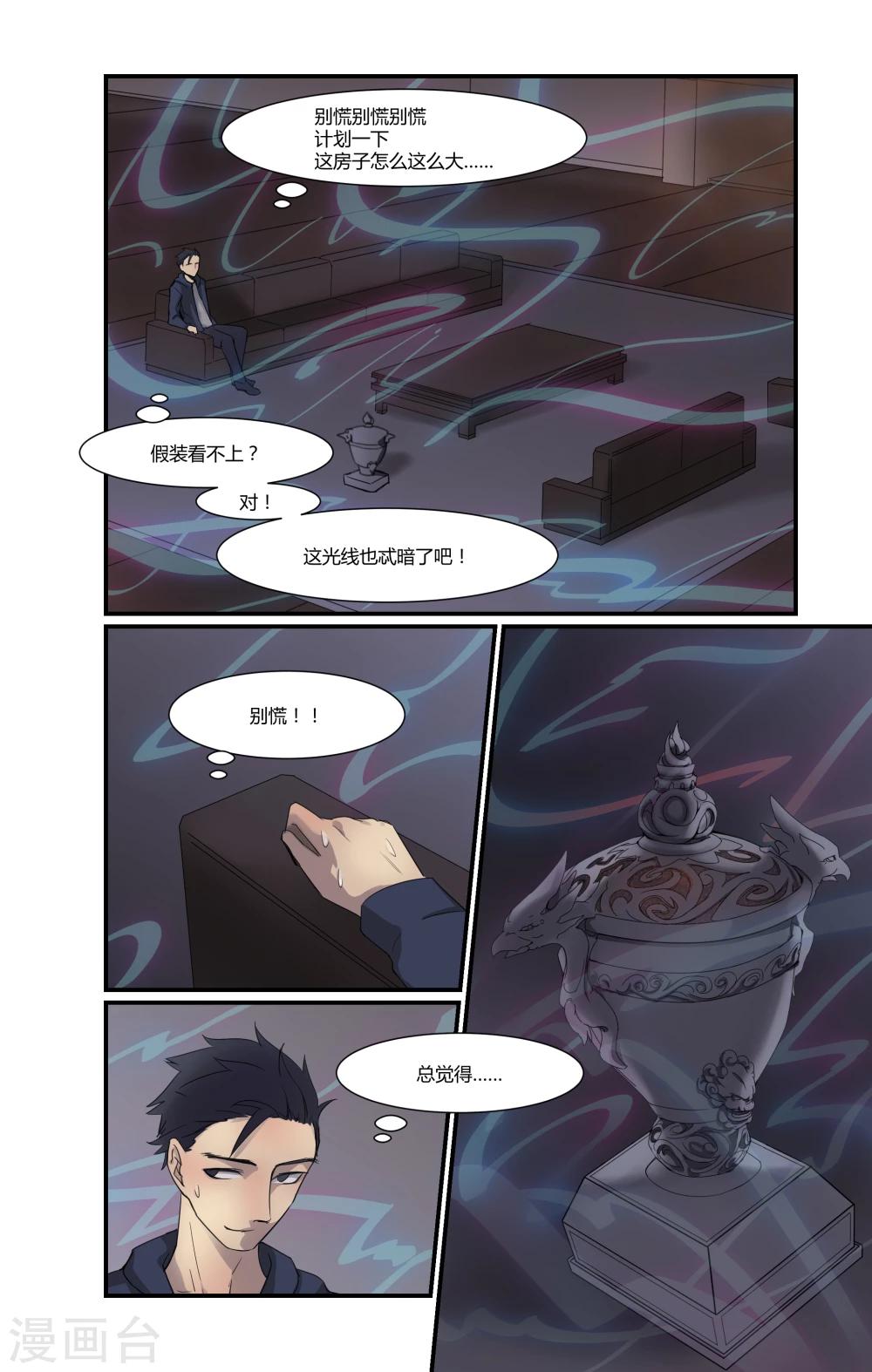 我是天庭扫把星漫画,第3话2图