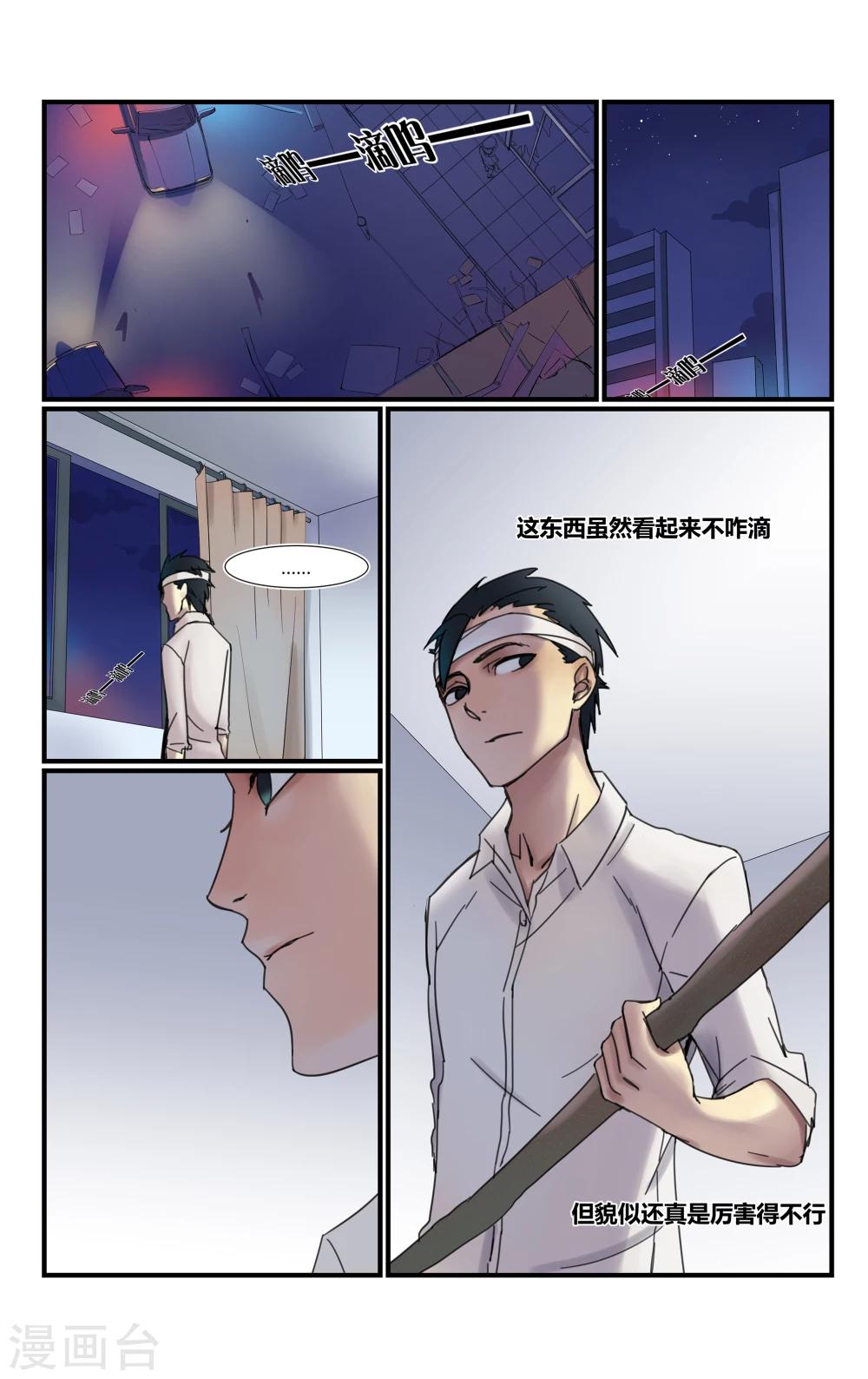 我是天庭打工仔全集漫画,第1话1图