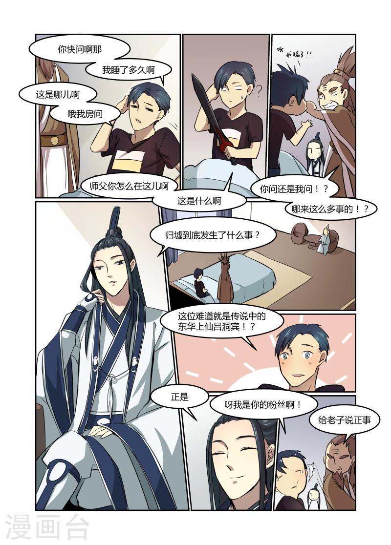 我是天庭临时清洁工全集漫画,第19话1图