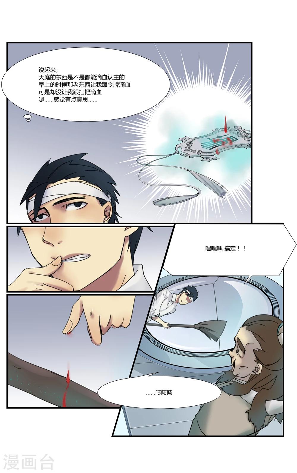 我是天庭打工仔全集漫画,第1话2图