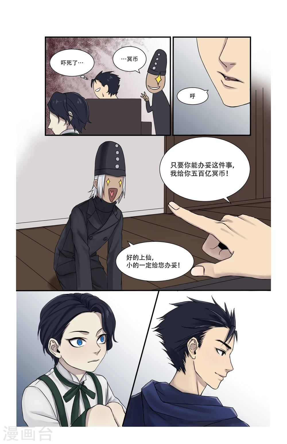 我是天庭扫把星漫画,第4话1图
