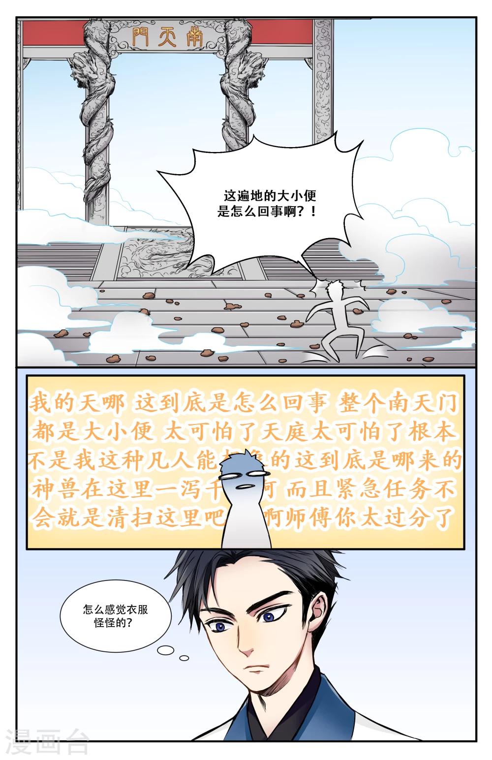 我是天庭执法天神漫画,第8话2图