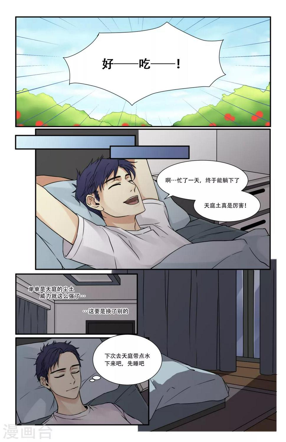 我是天庭讨债官全文免费阅读笔趣阁漫画,第5话2图