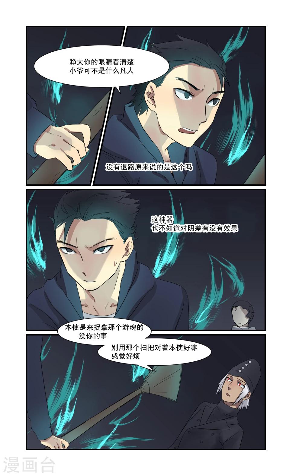 我是天庭神仙群主漫画,第4话1图