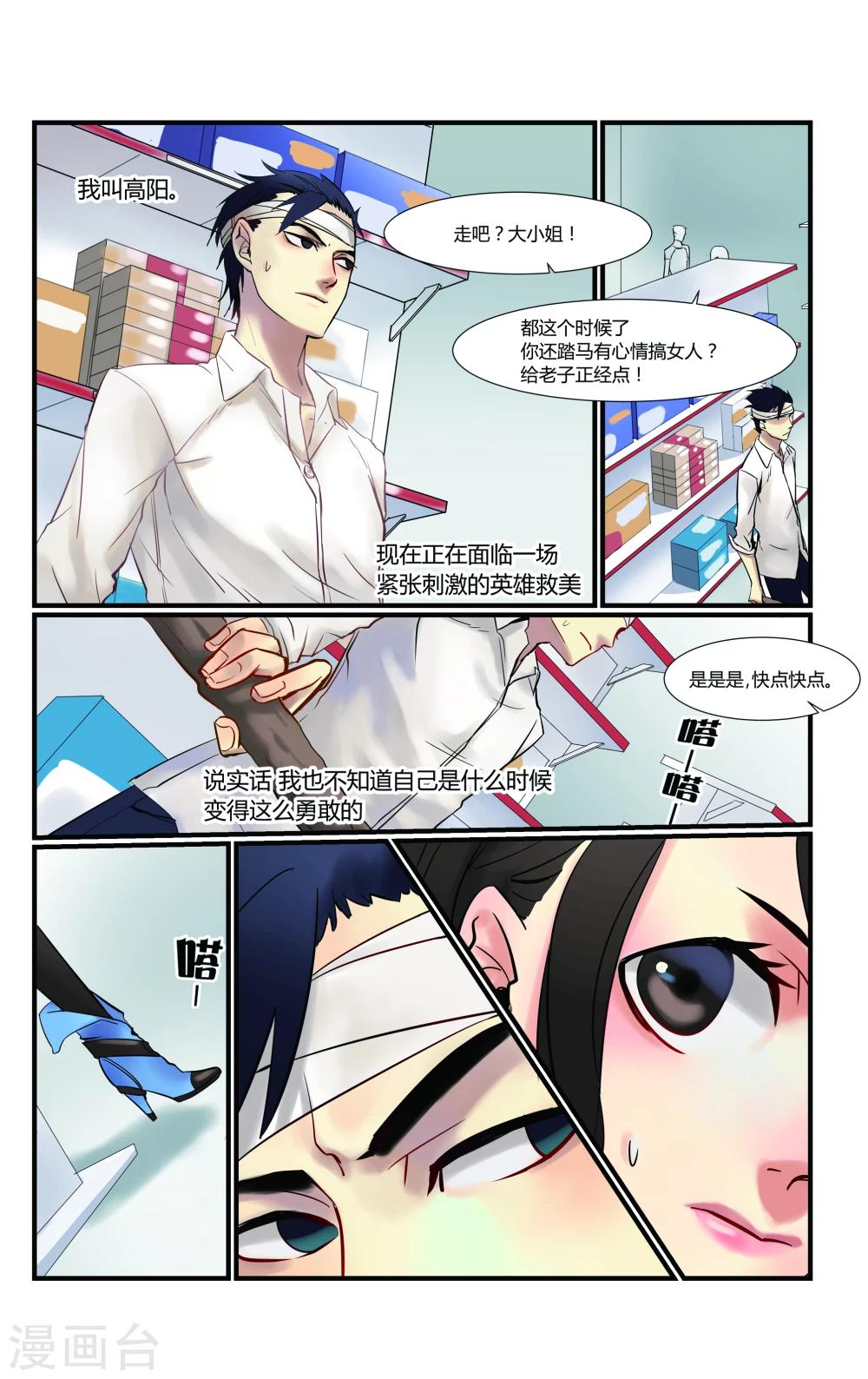 我是天庭扫把星漫画,第1话2图