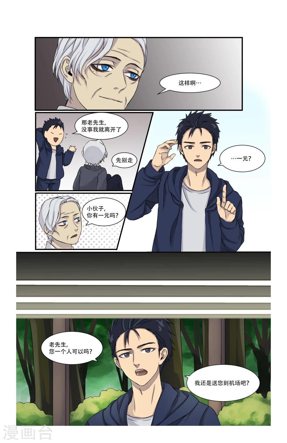我是天庭扫把星漫画,第4话2图