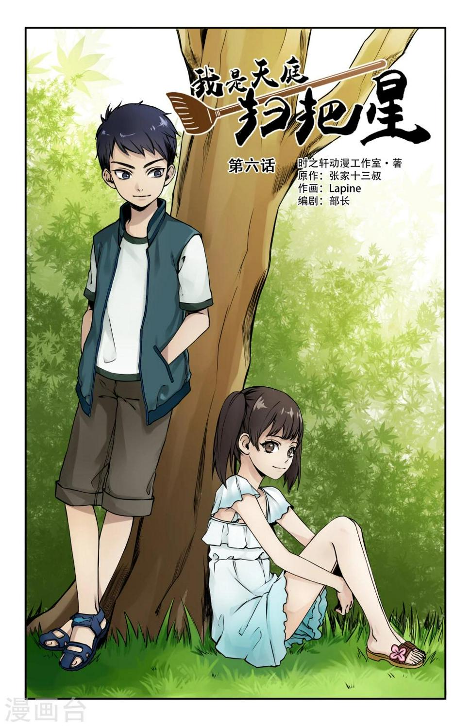 我是天庭编外仙漫画,第6话1图