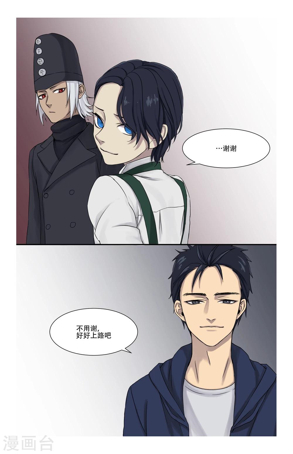 我是天庭扫把星漫画,第4话2图