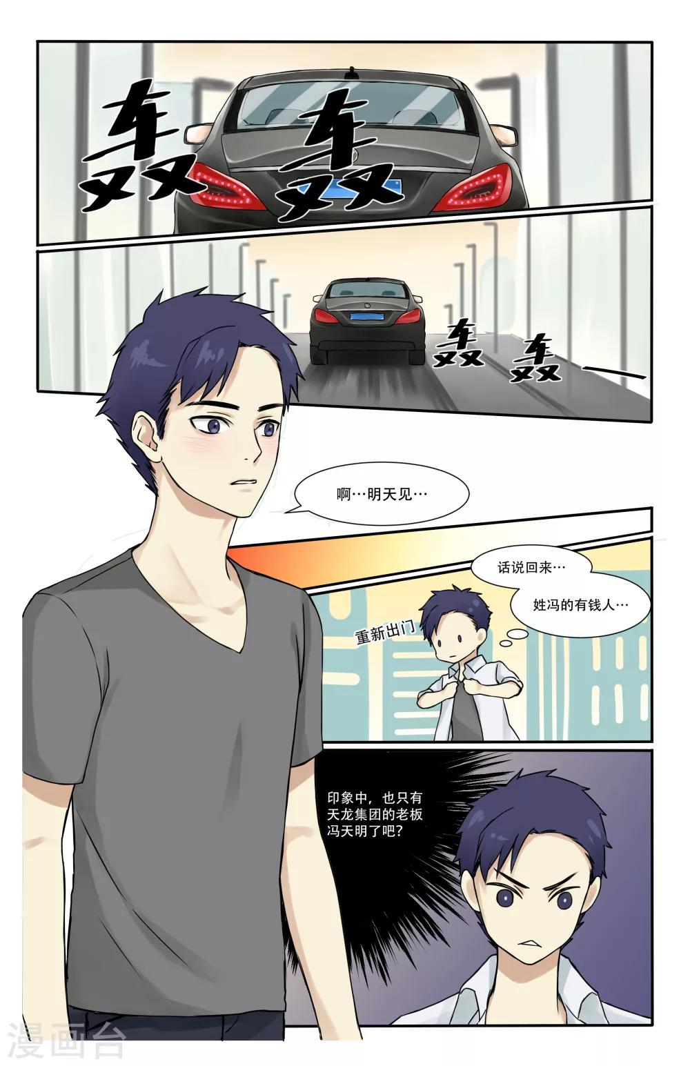 我是天庭扫把星漫画,第5话1图