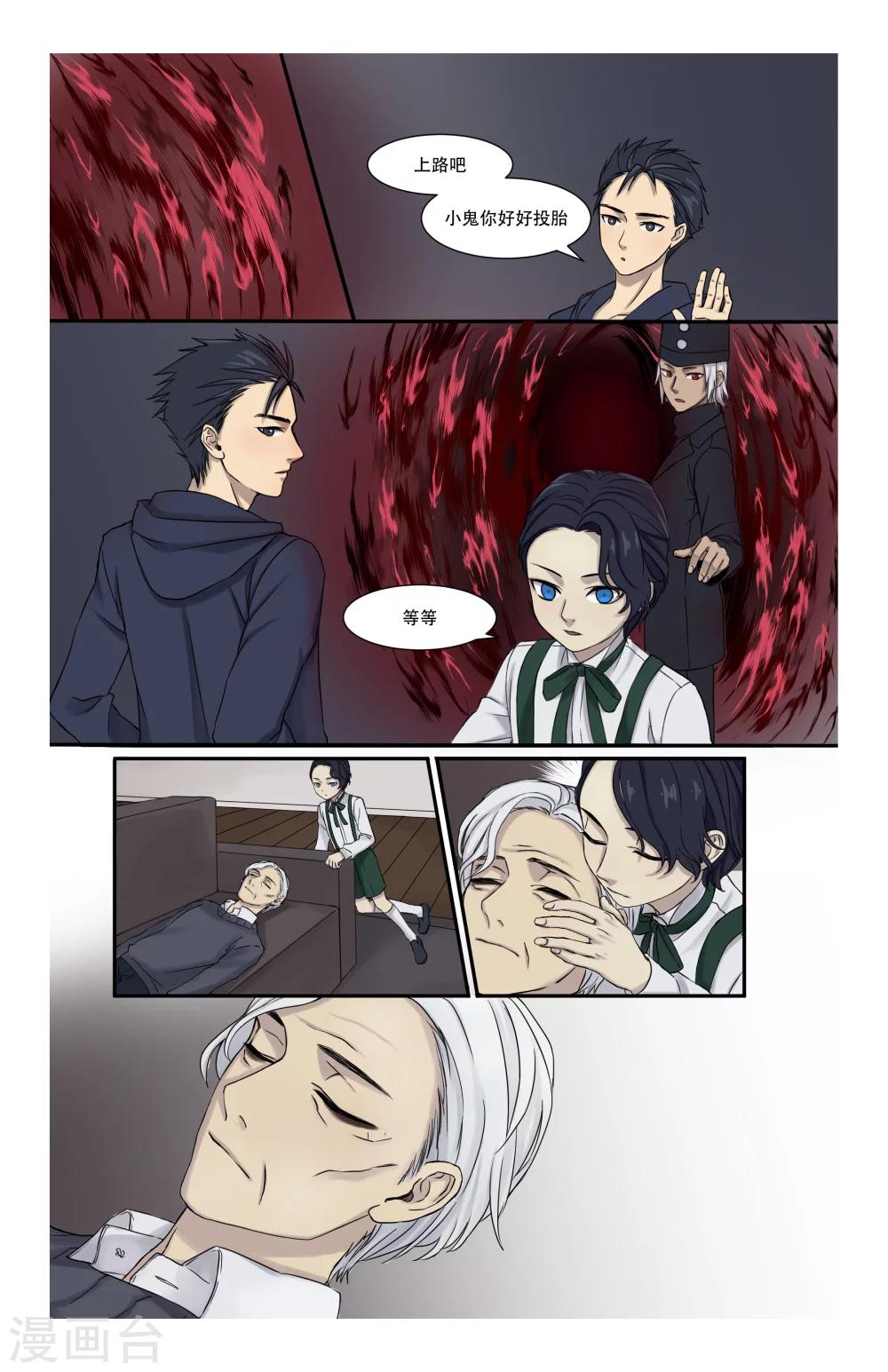 我是天庭扫把星漫画,第4话2图