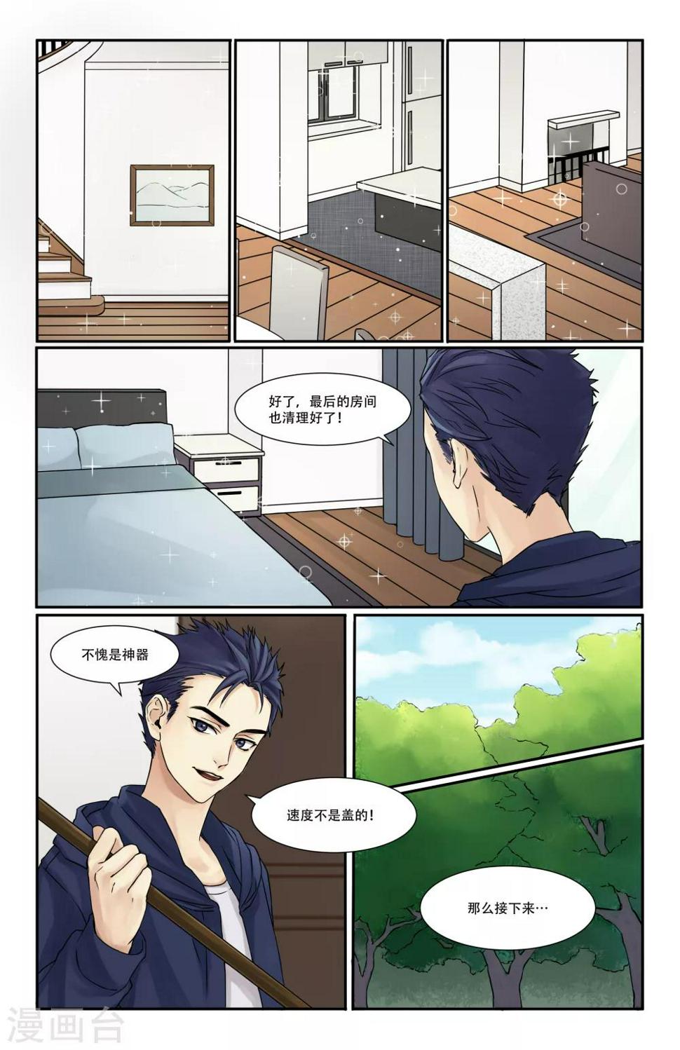 我是天庭讨债官全文免费阅读笔趣阁漫画,第5话1图