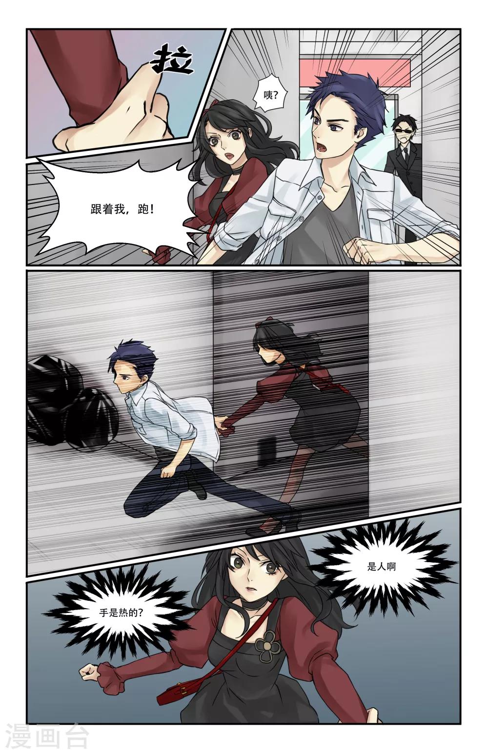 我是天庭扫把星漫画,第5话1图