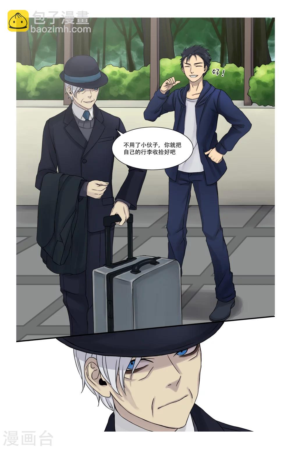 我是天庭扫把星漫画,第4话1图