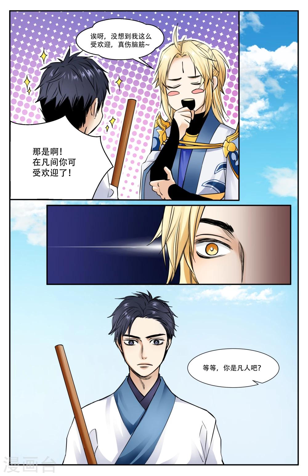 我是天庭扫把星小说漫画,第10话1图