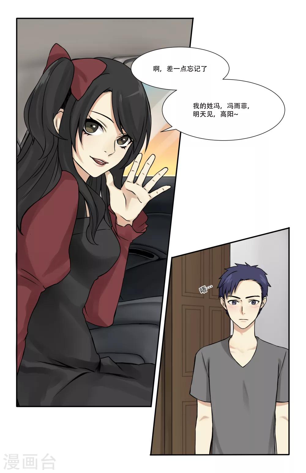 我是天庭扫把星漫画,第5话2图
