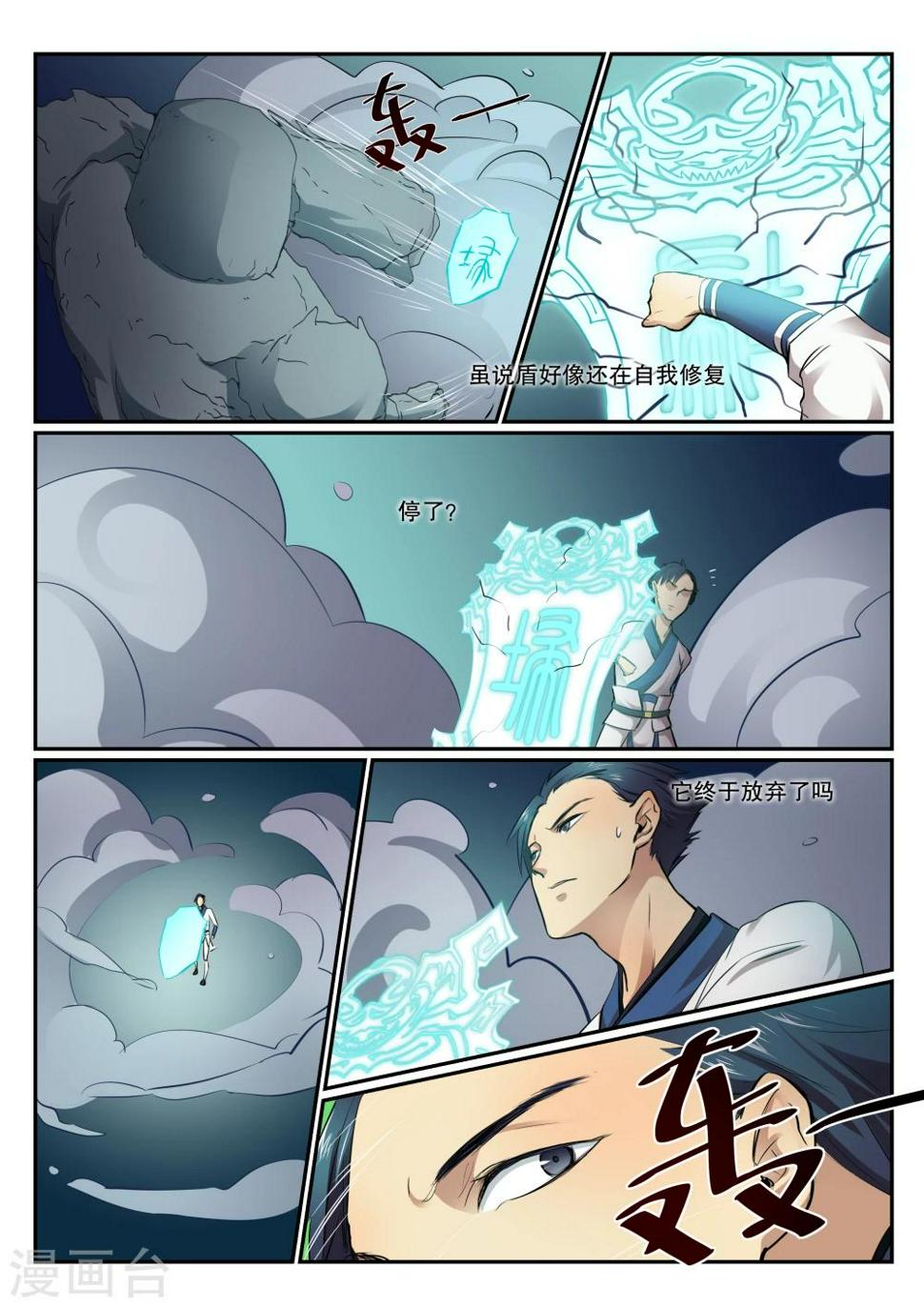 我是天庭扫把星漫画,第16话1图