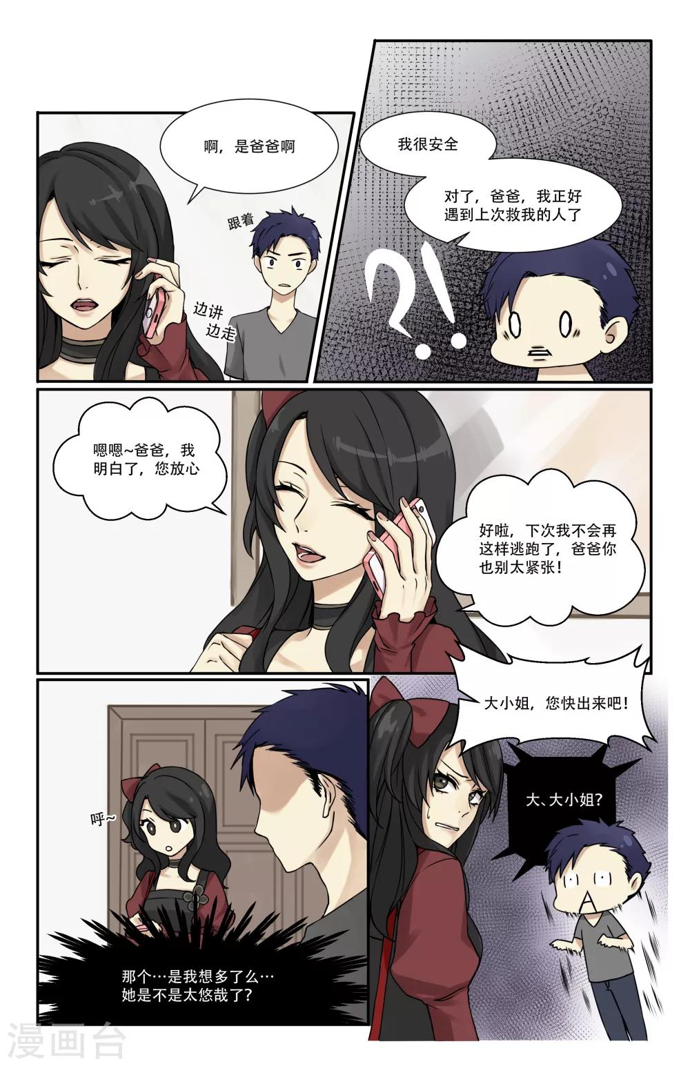 我是天庭扫把星漫画,第5话1图