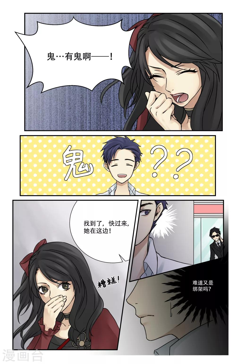 我是天庭清洁工漫画,第5话2图