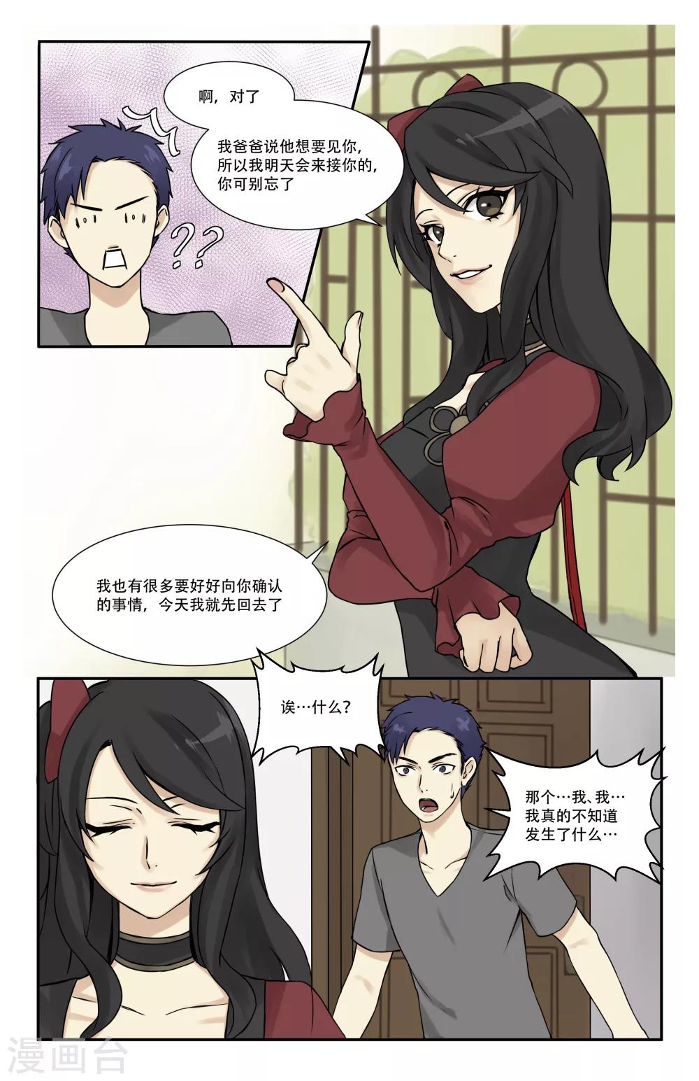 我是天庭扫把星漫画,第5话1图