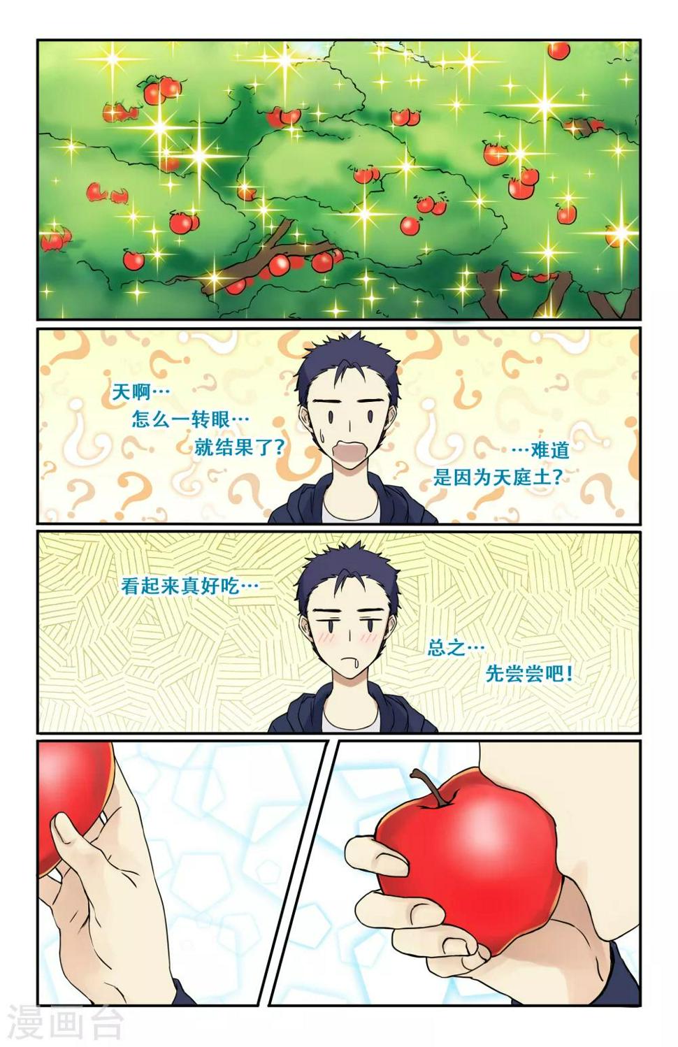 我是天庭讨债官全文免费阅读笔趣阁漫画,第5话1图